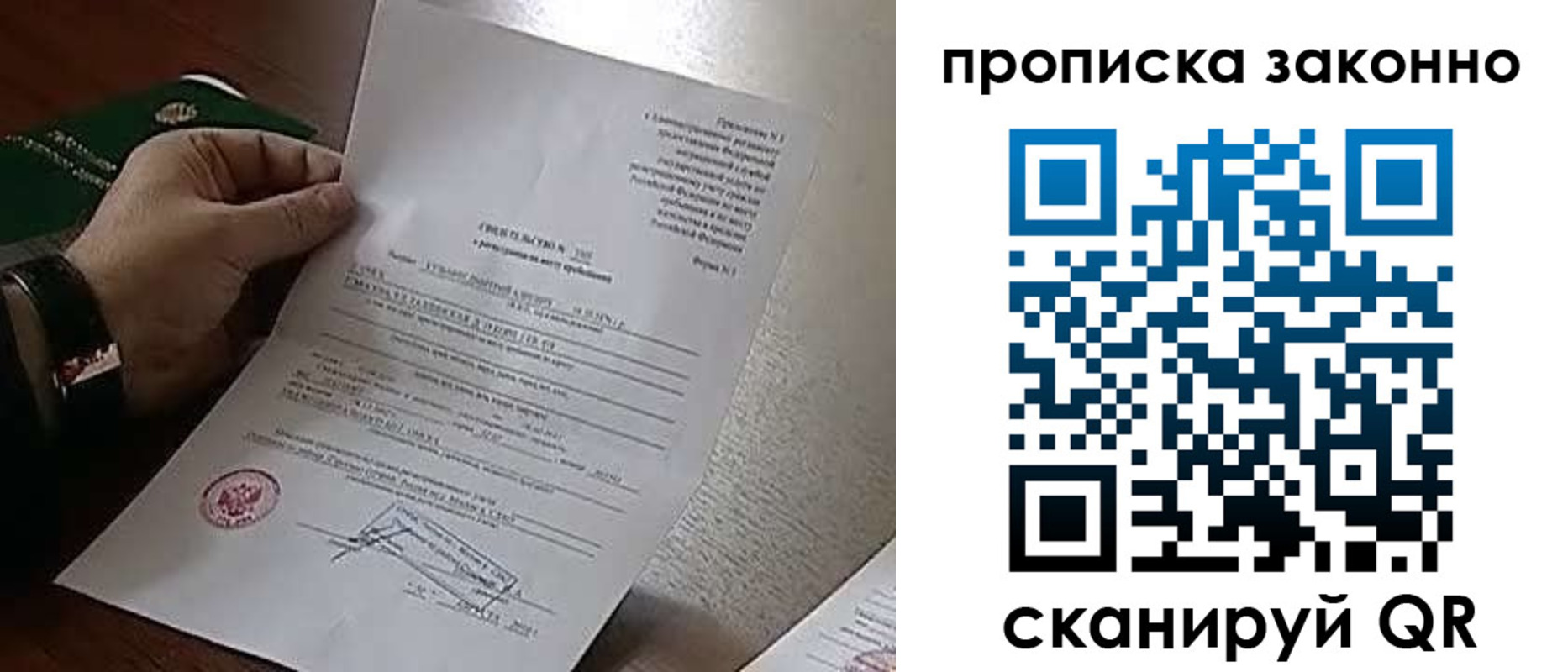 прописка в Новоалтайске