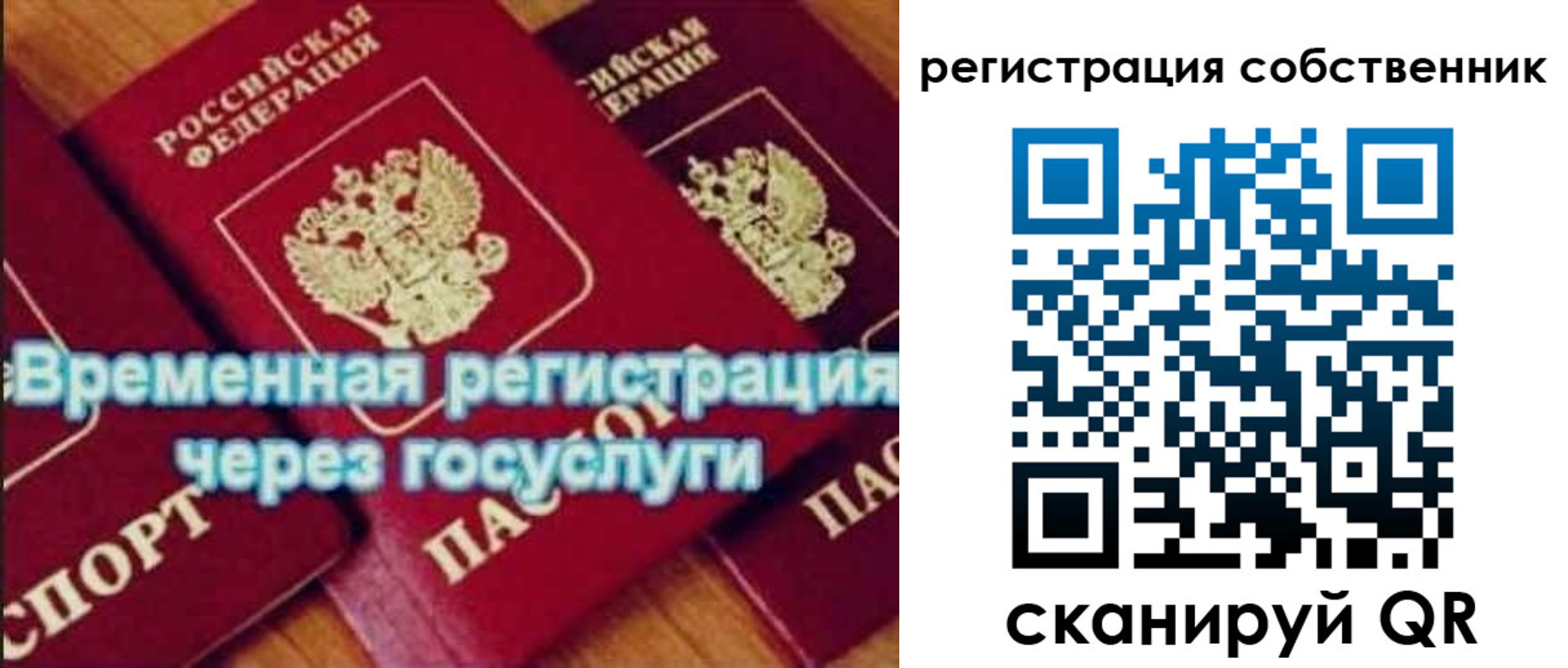 прописка в квартире в Новоалтайске